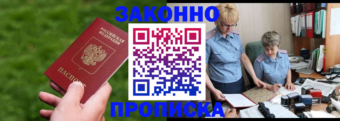 прописка законно в Ревде