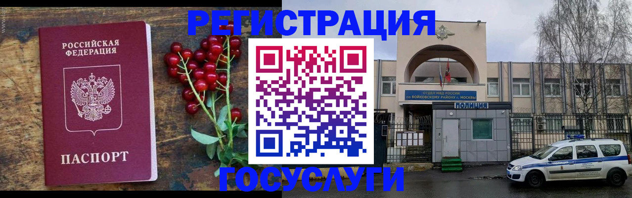 прописка 2025 в Ревде