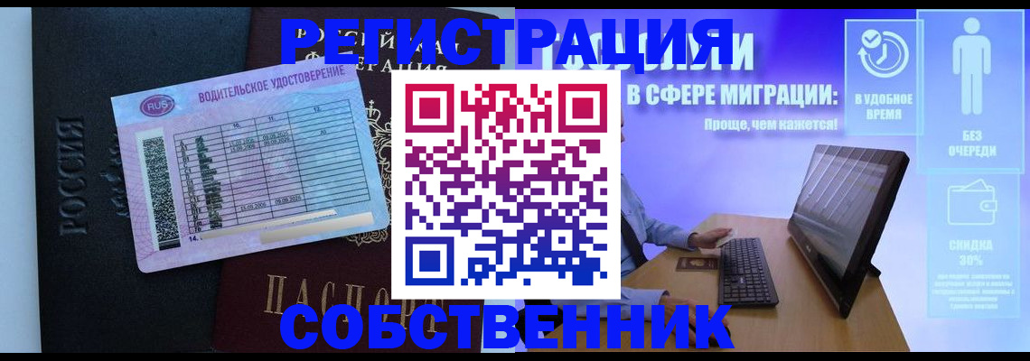 временная регистрация собственник в Ревде