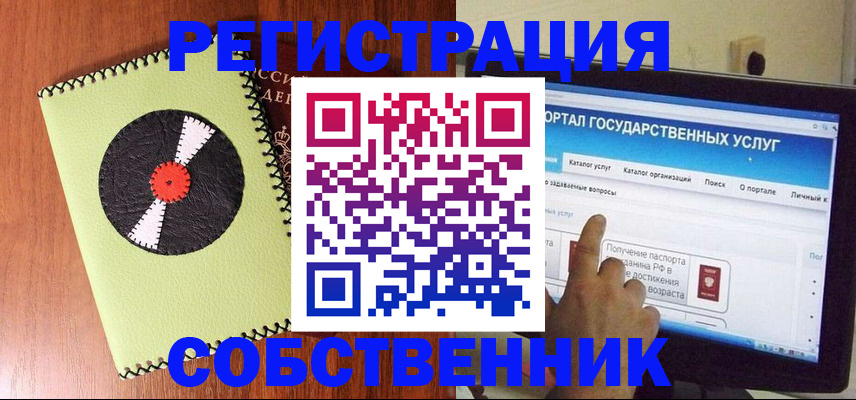 прописка от собственника в Ревде