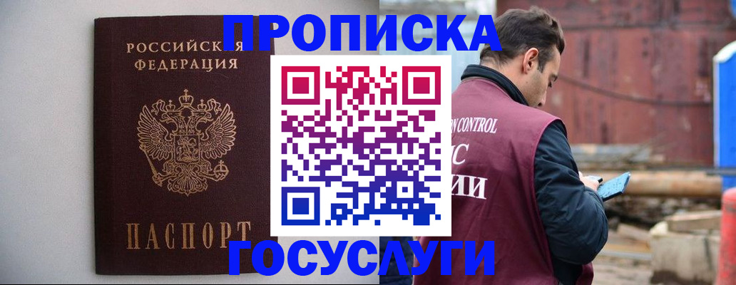 временная регистрация законно в Ревде