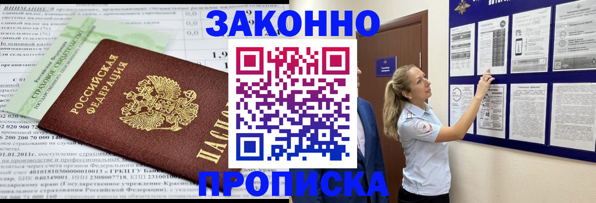 прописка регистрация в Ревде